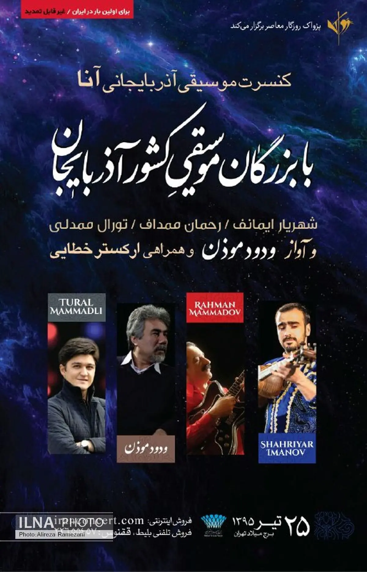 اجرای نوابغ موسیقی آذربایجان درکنار ودود موذن قطعی شد