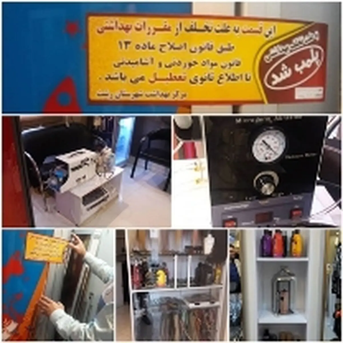 پلمپ یک آرایشگاه زنانه در رشت