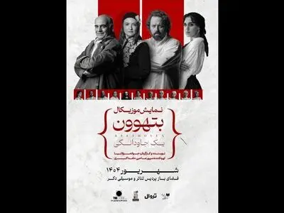 «بتهوون» وارد فضای باز پردیس تئاتر و موسیقی دِکُر می‌شود