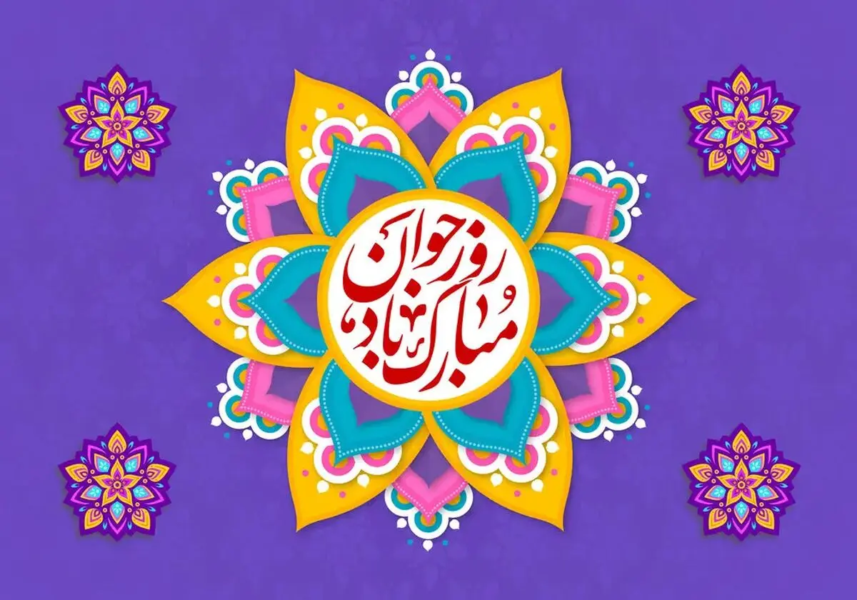 پیام تبریک ولادت حضرت علی اکبر (ع) ۱۴۰۴