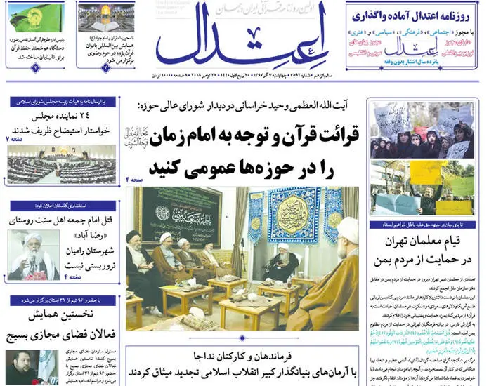 صفحه اول روزنامه ها چهارشنبه ۷ آذر