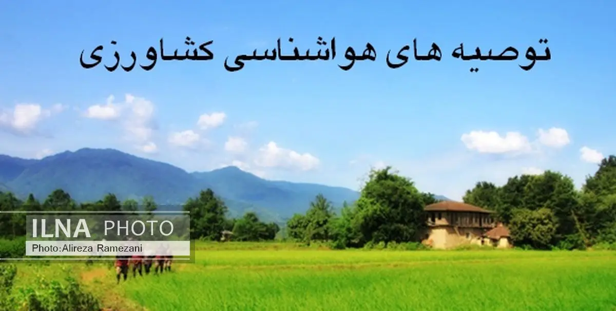 خودداری از محلول پاشی و سم پاشی در روزهای چهارشنبه و پنج شنبه به دلیل بارش باران و برف