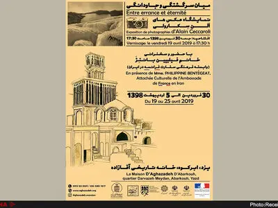 برگزاری نمایشگاه عکاس فرانسوی در خانه تاریخی آقازاده ابرکوه