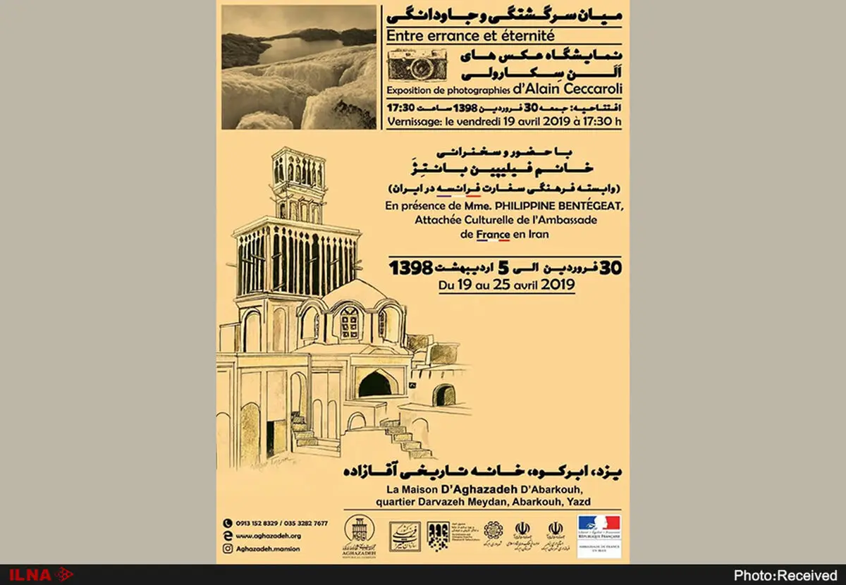 برگزاری نمایشگاه عکاس فرانسوی در خانه تاریخی آقازاده ابرکوه