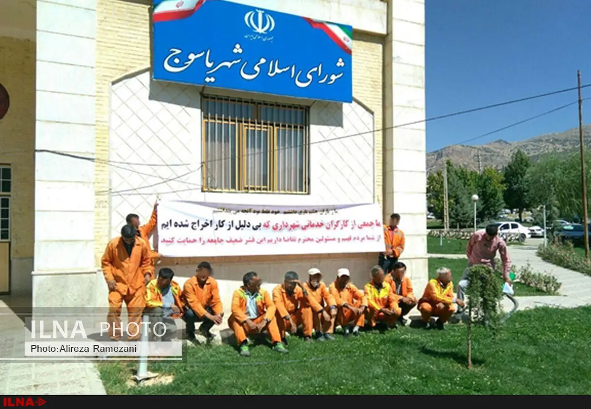 دست کم42 نفر از کارگران شهرداری یاسوج  اخراج شدند