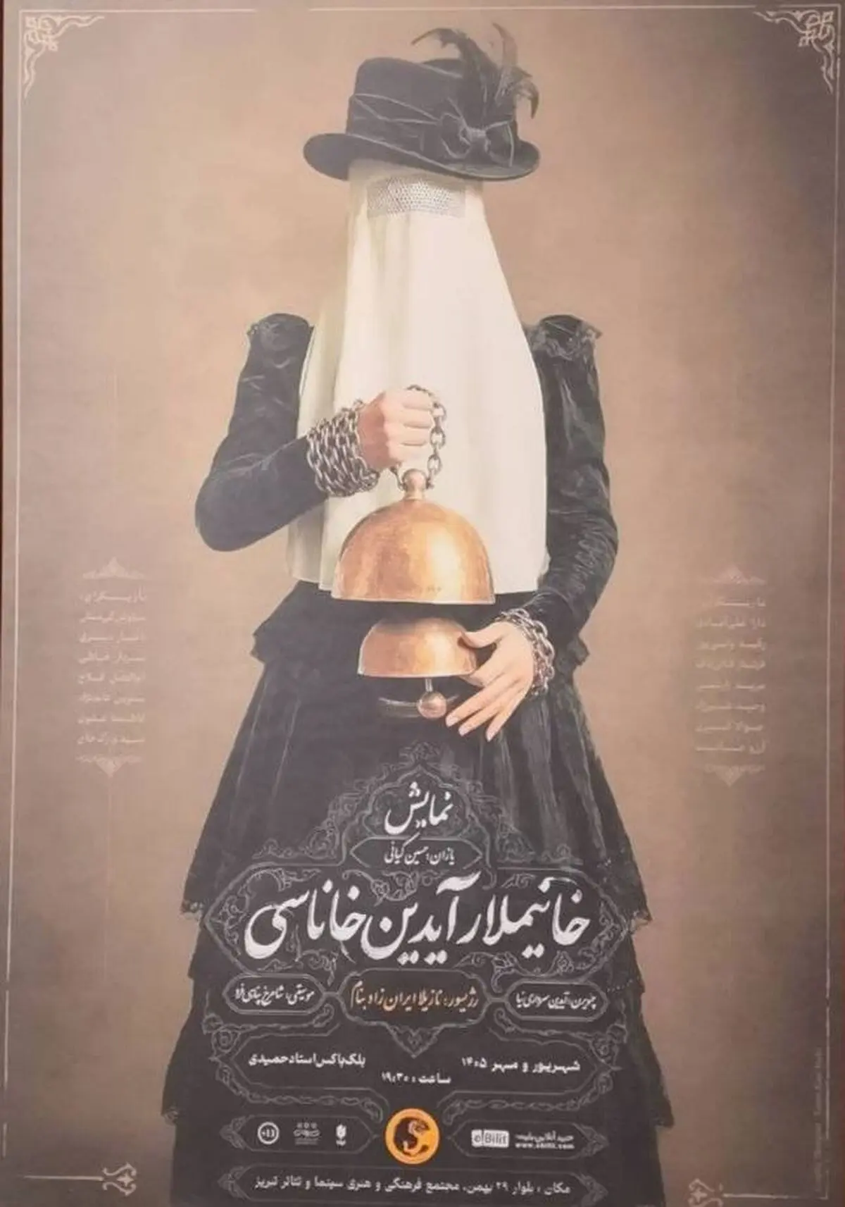 «خانیملار آیدین‌خاناسی» در تبریز اجرا می‌شود