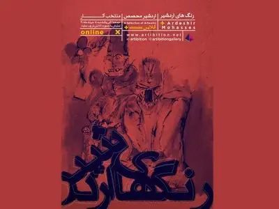 نمایشگاه آثار رنگی اردشیر محصص برپا می‌شود