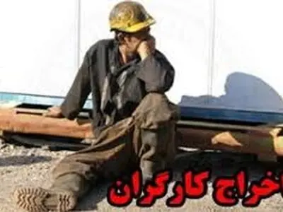 ۶ کارگر تولی‌پرس از ورود به محل کار خود منع شدند 
