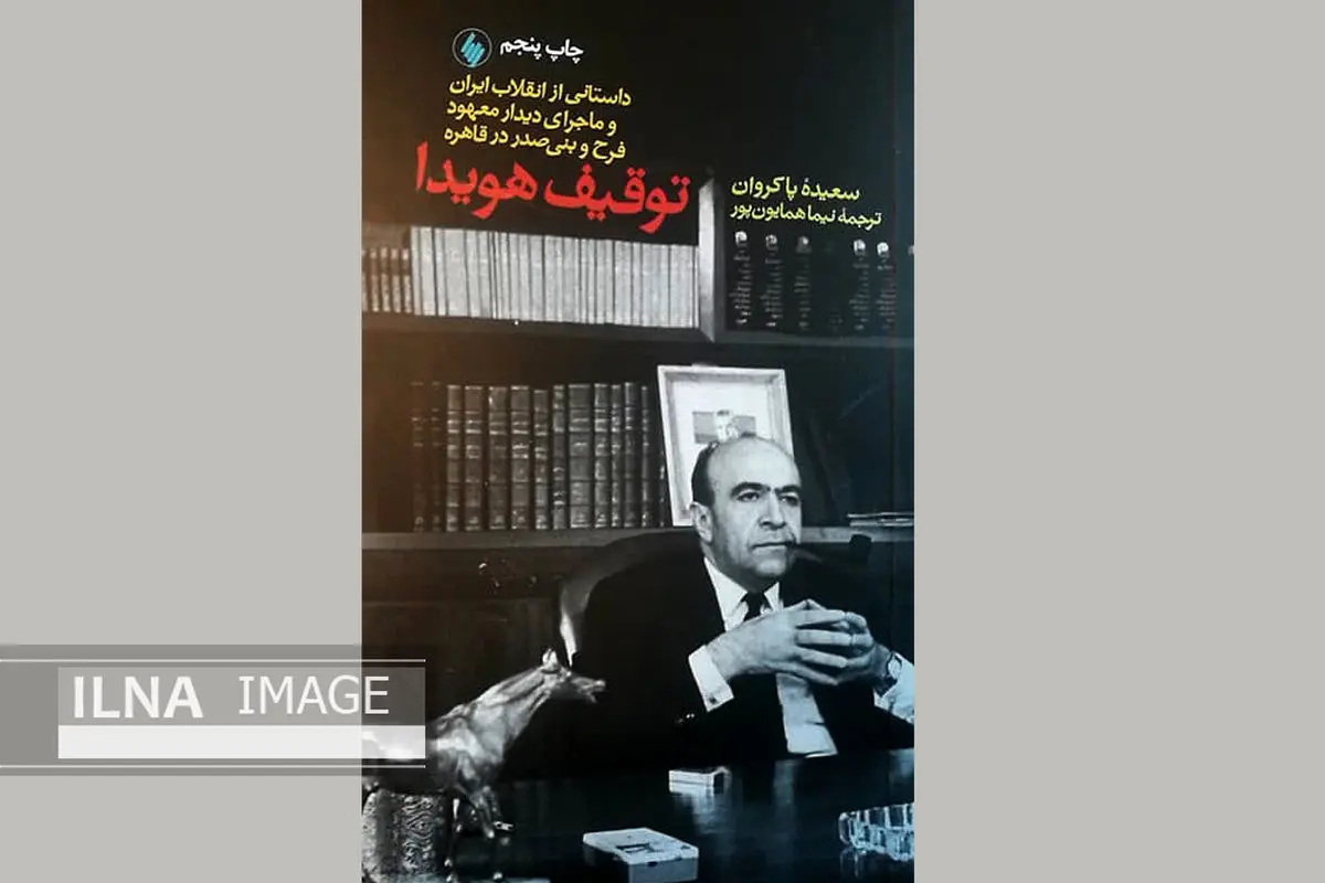 داستانی از انقلاب ایران و ماجرای دیدار معهود فرح و بنی‌صدر در قاهره