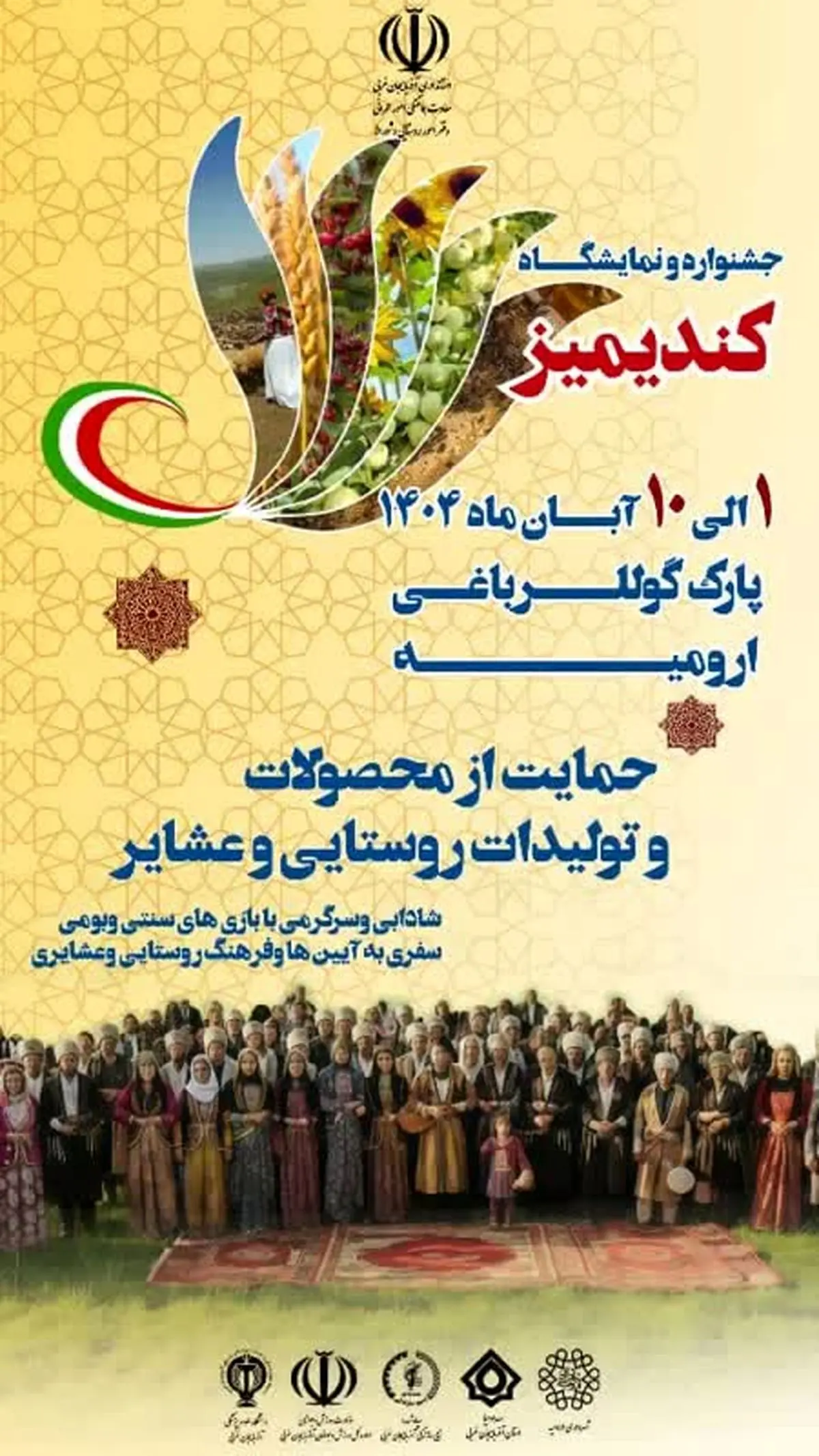 آغاز جشنواره کندیمیز در ارومیه