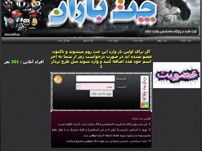 معرفی چت روم فارسی ققنوس چت و چت باران