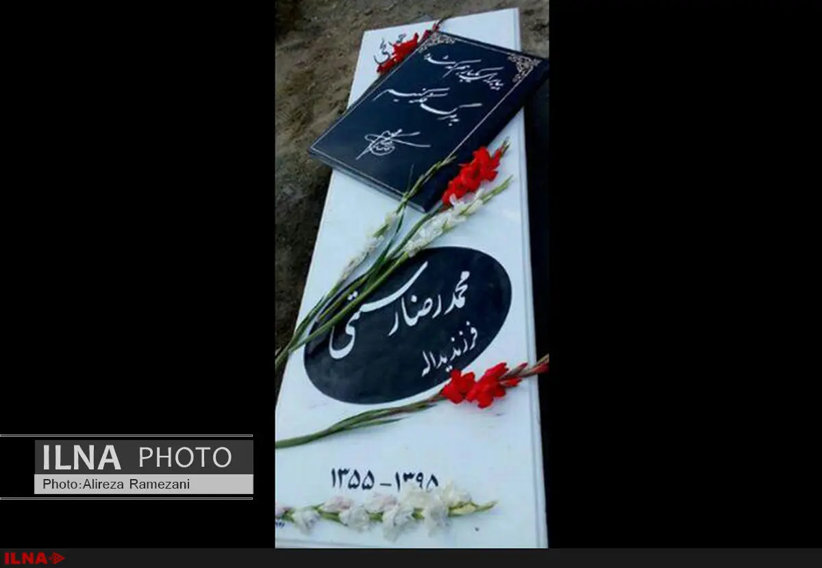 مراسم چهلمین روز درگذشت محمدرضا رستمی برگزار شد