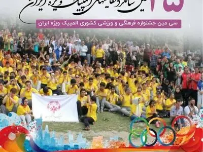 برگزاری جشنواره ورزشی کودکان در ساری