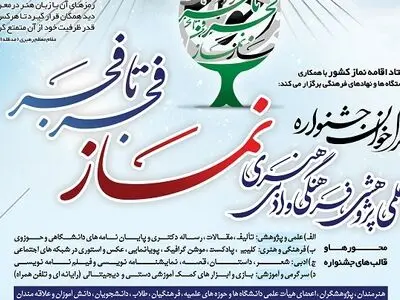 فراخوان جشنواره « فجر تا فجر» منتشر شد