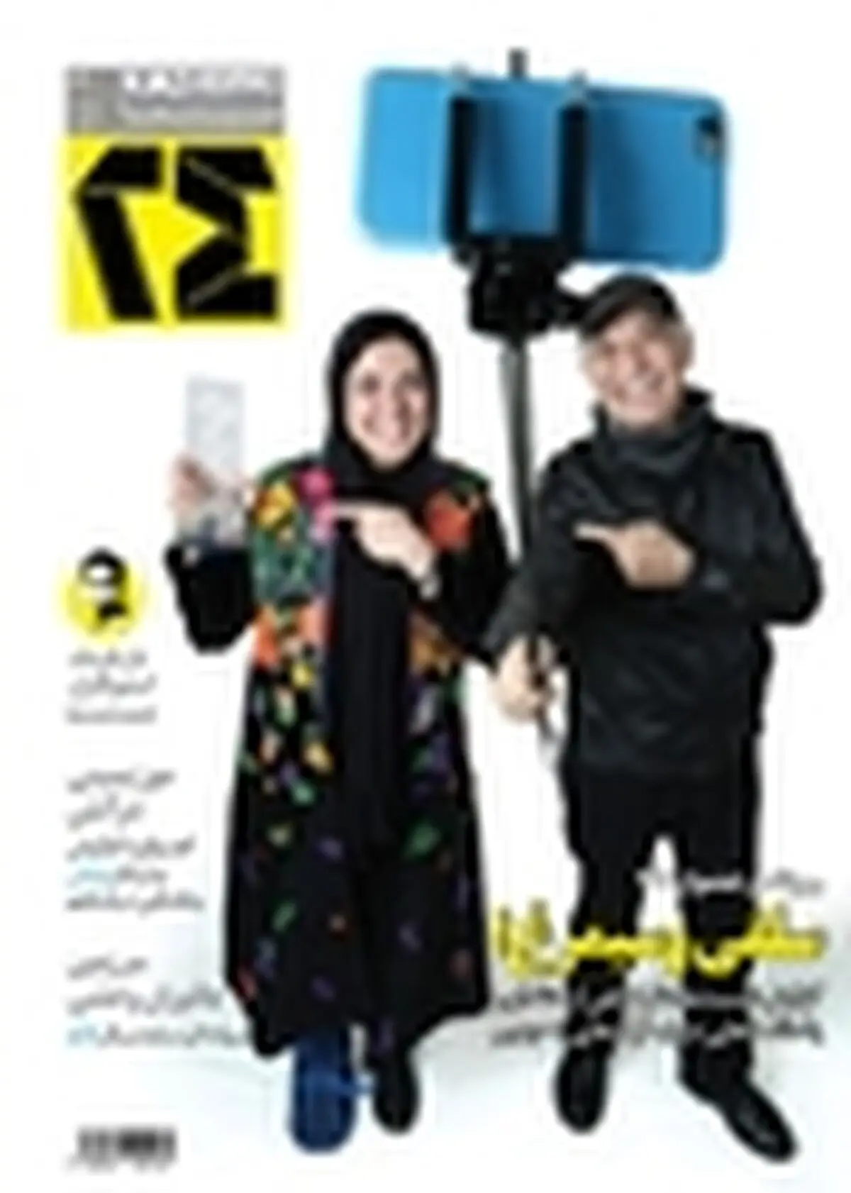شماره اسفندماه مجله ۲۴ منتشر شد