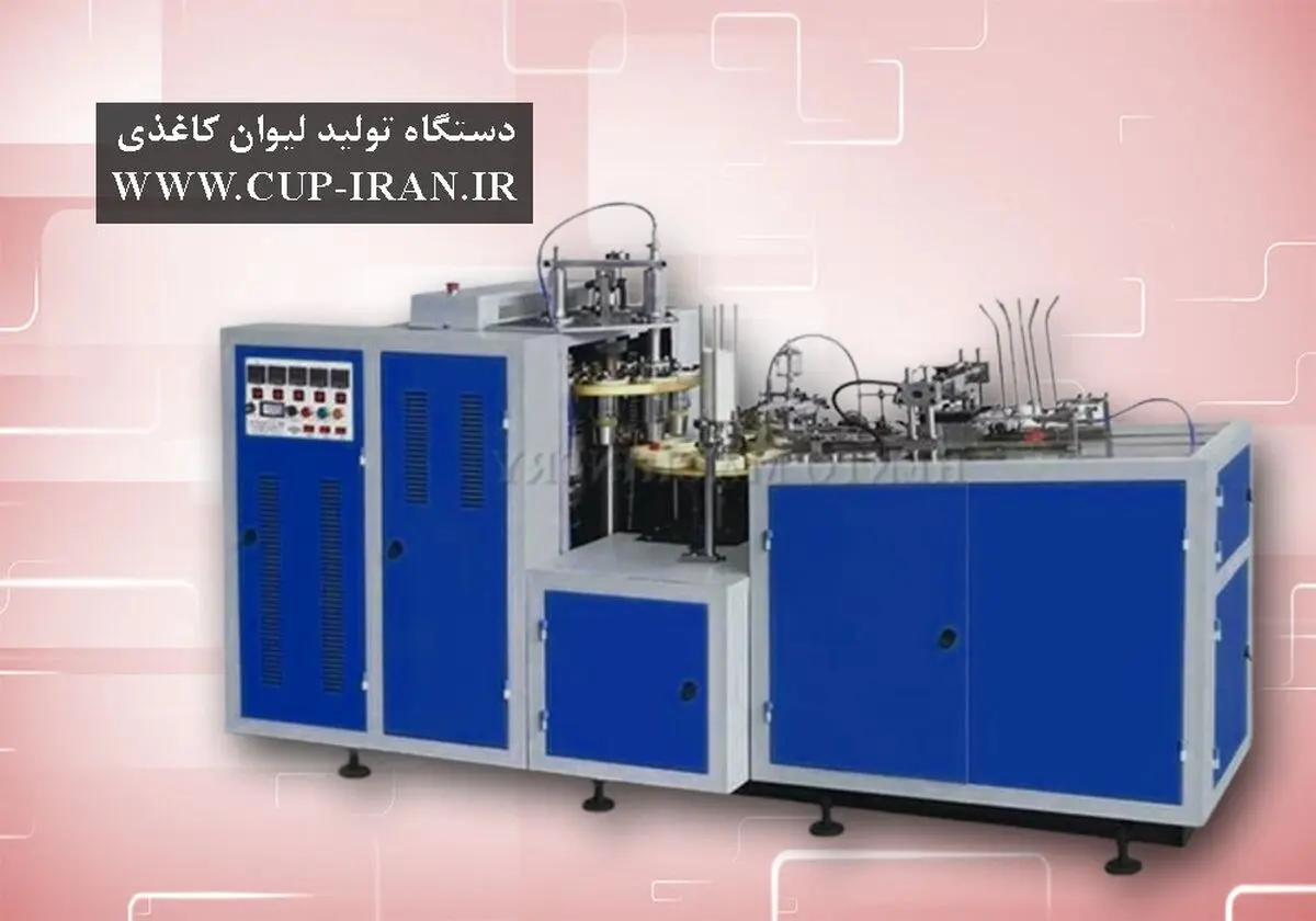 خرید اقساطی دستگاه تولید لیوان کاغذی ایران کاپ
