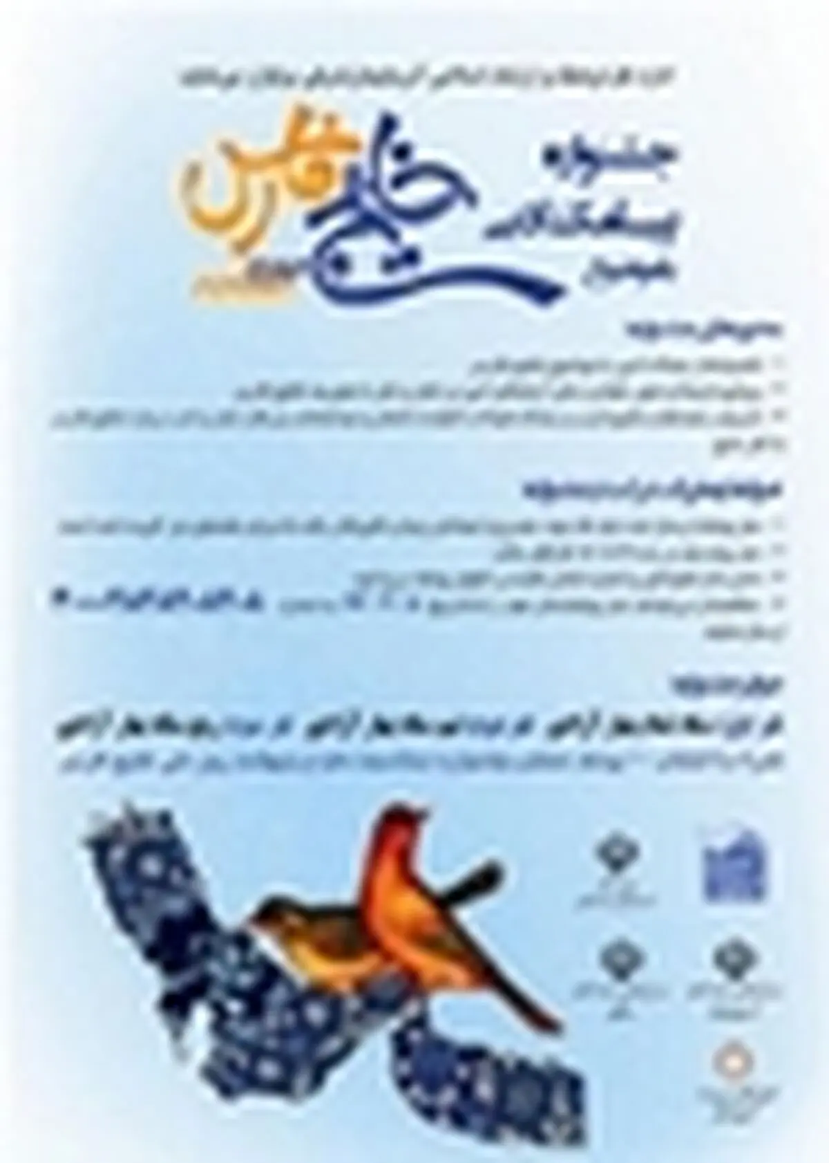 پوستر جشنواره‌ پیامک ادبی خلیج فارس در تبریز رونمایی شد