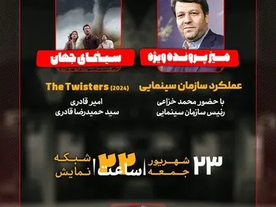 بررسی عملکرد سازمان سینمایی با محمد خزاعی در برنامه «هفت»