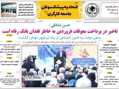انتشار شماره ۱۷۰ ماهنامه اتحادیه پیشکسوتان جامعه کارگری +لینک دریافت