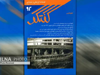 شماره ۹۲ فصلنامه «گفتگو» منتشر شد