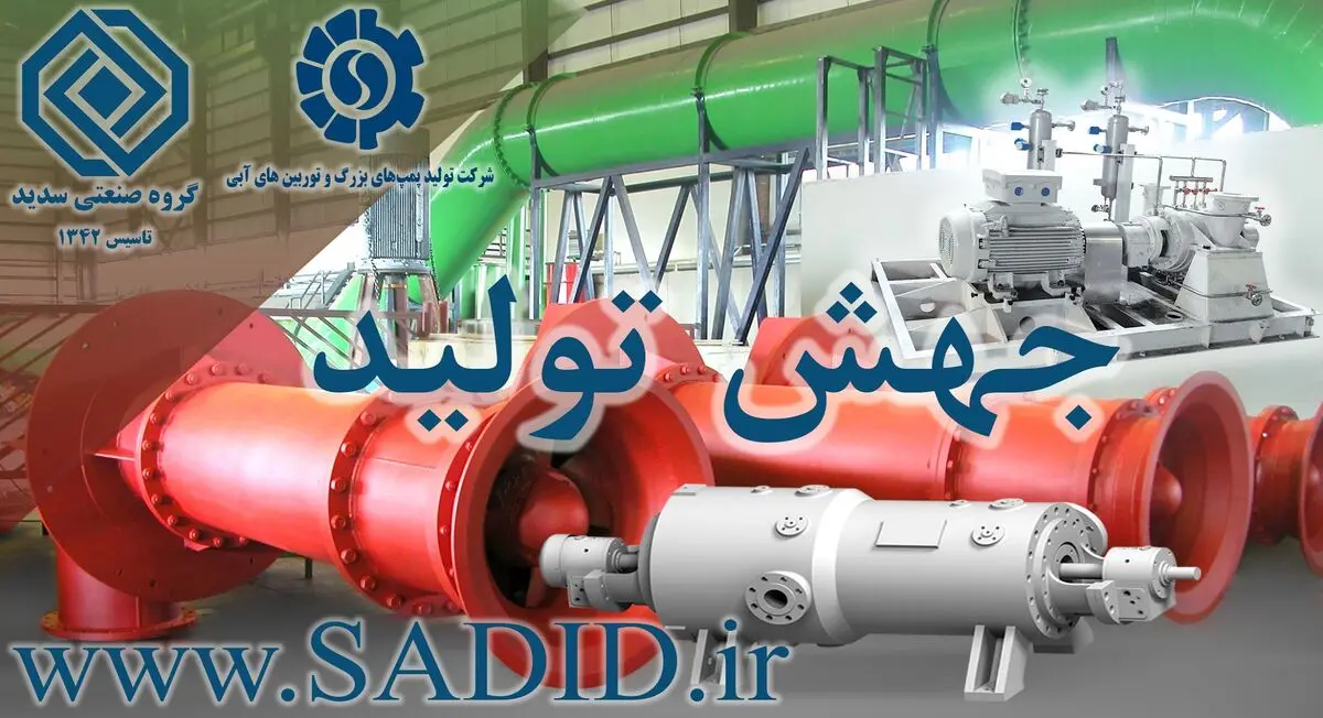 آذربایجان قلب تپنده صنعت پمپ سازی