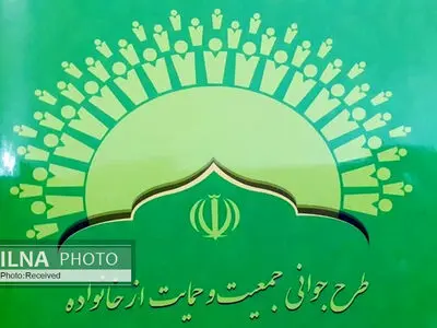 واکنش بهزیستی به بازگشت طرح جوانی جمعیت از سوی شورای نگهبان