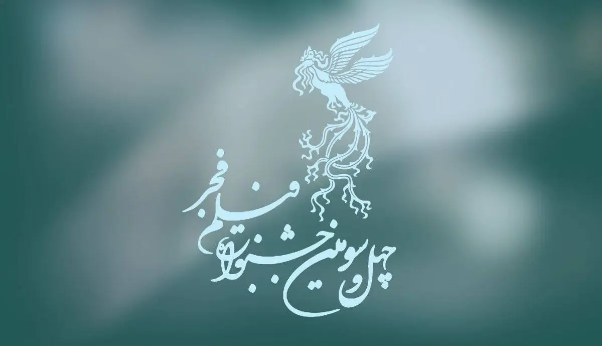 نمایش فیلم‌های چهل و سومین جشنواره فیلم فجر در گلستان از ۱۵ بهمن