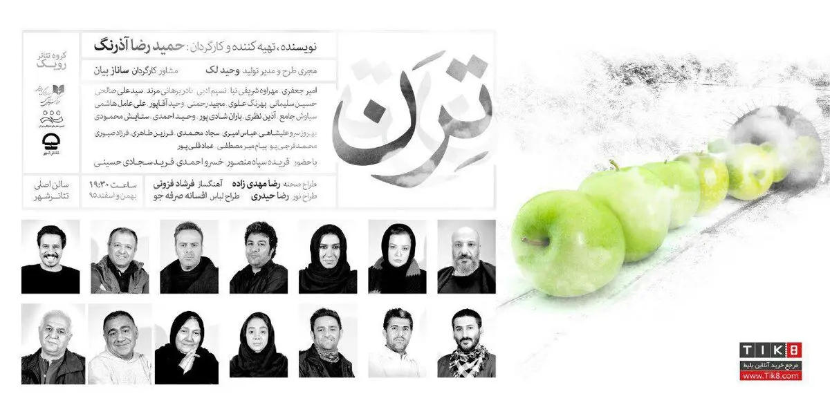 آتش‌نشانان «ترن» را افتتاح می‌کنند