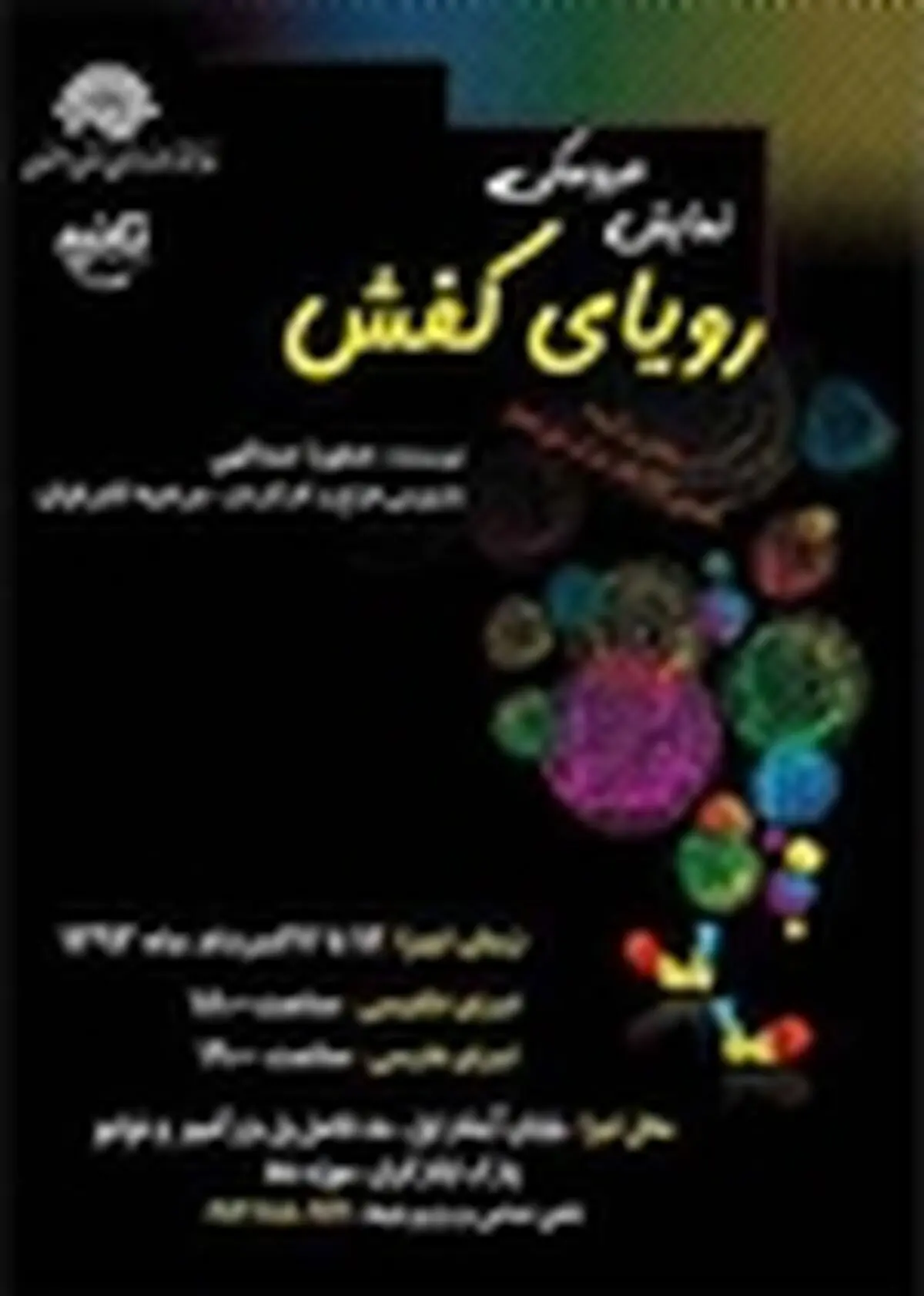 نمایش رویای کفش در موزه خط حوزه هنری اصفهان به روی صحنه می‌رود