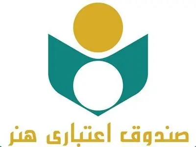 اطلاعیه صندوق اعتباری هنر درباره پرداخت حق بیمه تامین اجتماعی هنرمندان و  اعضا