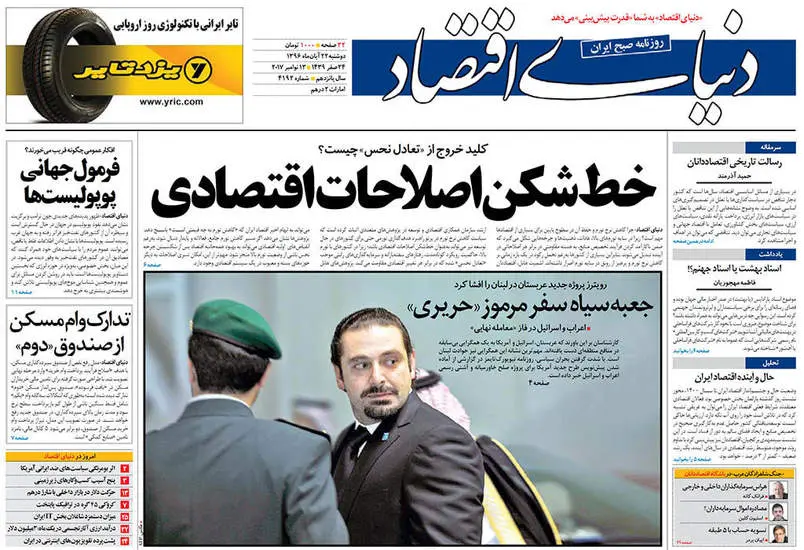 صفحه اول روزنامه ها  دوشنبه 22 آبان