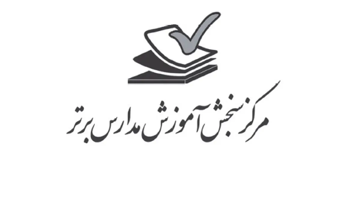 دانلود آزمون جامع مدارس برتر پایه دوازدهم ۱۳ تیر ۱۴۰۳