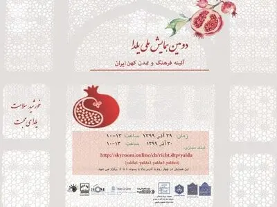 یلدا امید ایرانیان را در طی تاریخ زنده نگه داشته است