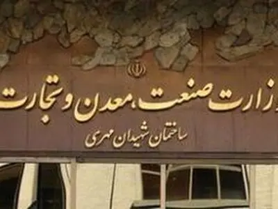 وزارت صمت بسته پیشنهادی ۲۸ ماده‌ای رفع موانع تولید را ارائه کرد
