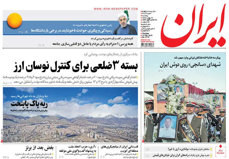صفحه اول روزنامه ها پنجشنبه  26 بهمن