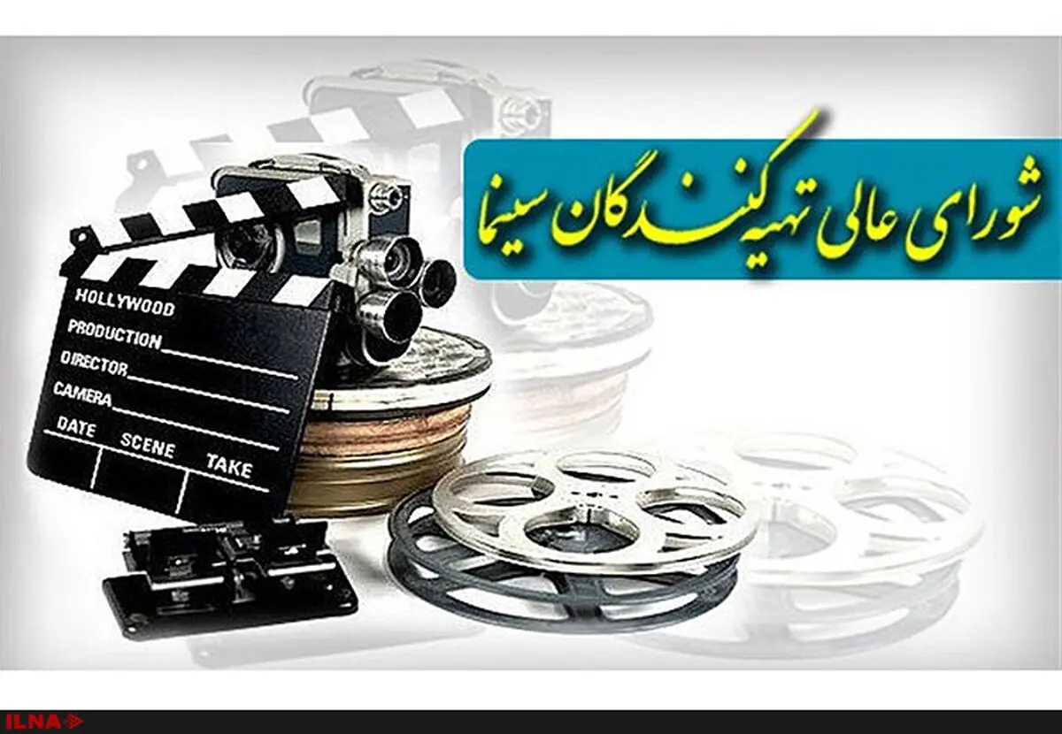 تهیه‌کنندگان تأخیر دریافت پورسانت فیلم را اطلاع دهند