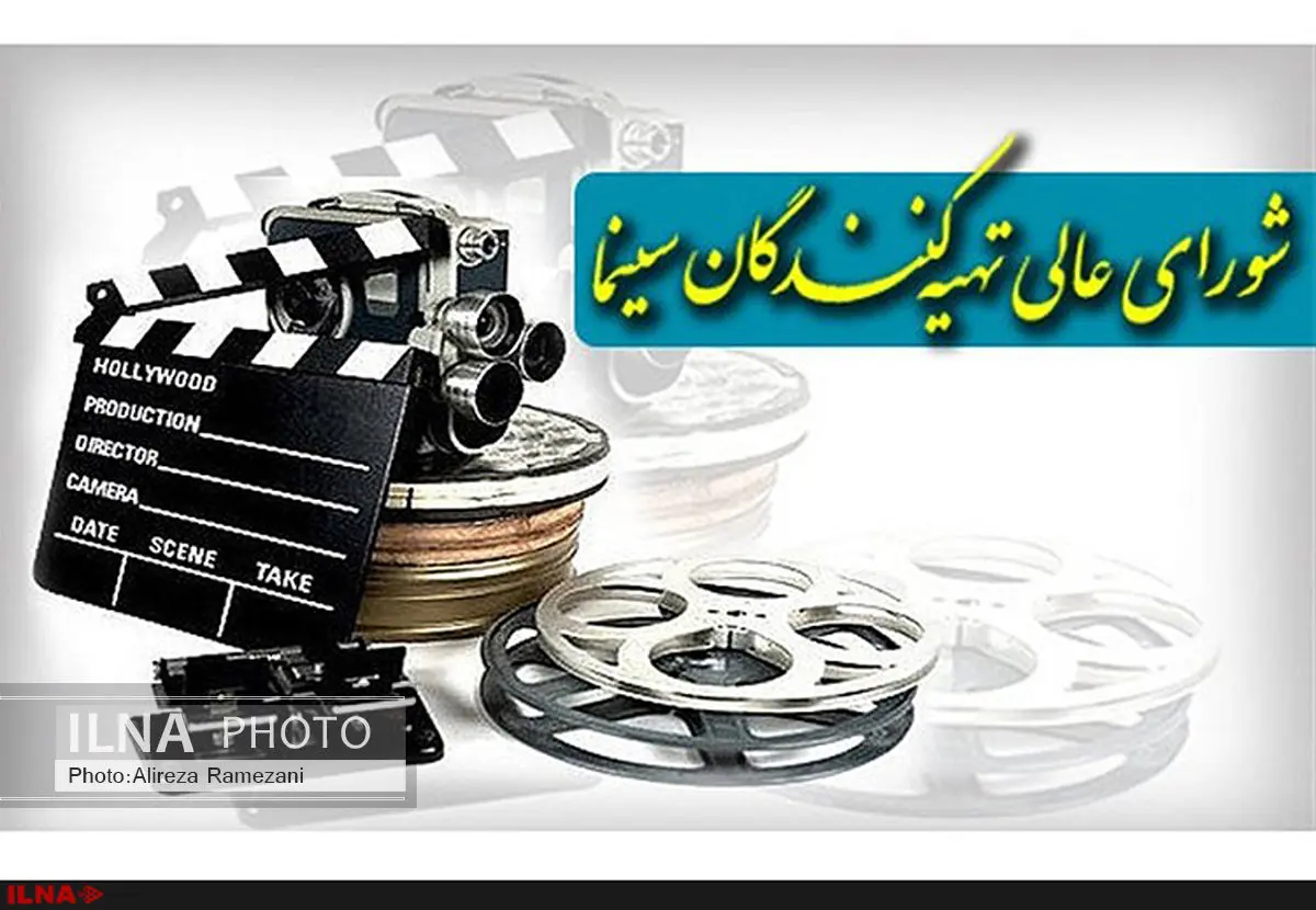 واکنش رئیس شورایعالی تهیهکنندگان به تغییرات مدیریتی در خانه سینما