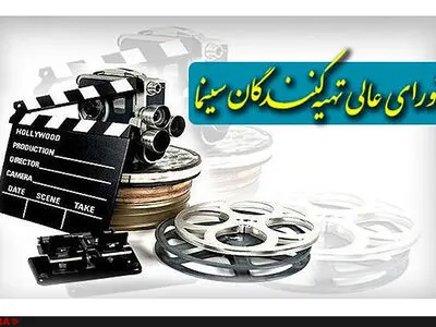 شورایعالی تهیه‌کنندگان سینما با حوزه هنری براساس اصل آتش به اختیار رفتار می‌کند 