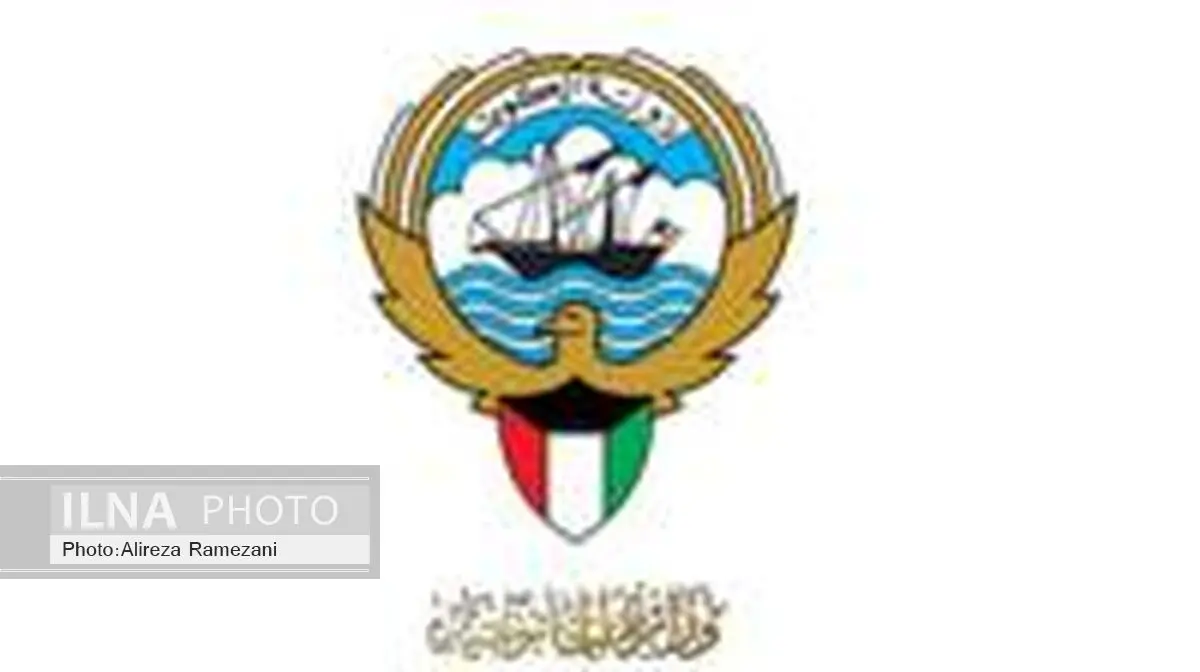 وزارت خارجه کویت سفیر ایران را احضار کرد