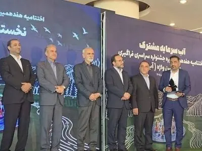 تقدیر از مدیر روابط عمومی آبفای هرمزگان در اختتامیه هفدهمین جشنواره سراسری «نخستین واژه، آب»