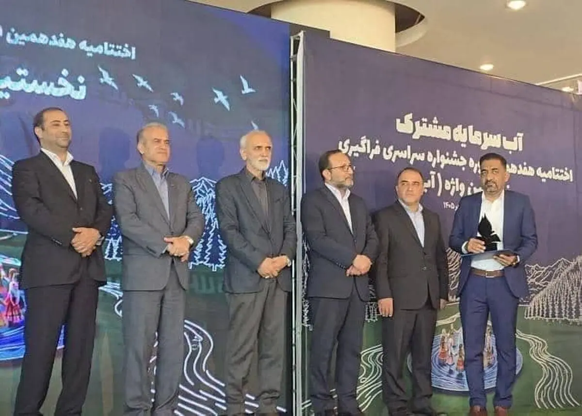 تقدیر از مدیر روابط عمومی آبفای هرمزگان در اختتامیه هفدهمین جشنواره سراسری «نخستین واژه، آب»