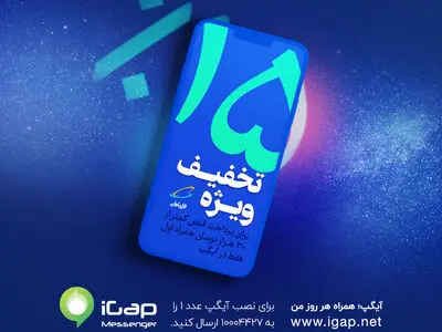 تخفیف ۱۵ درصدی آیگپ برای قبض‌های اردیبهشت‌ ماه همراه اول 
