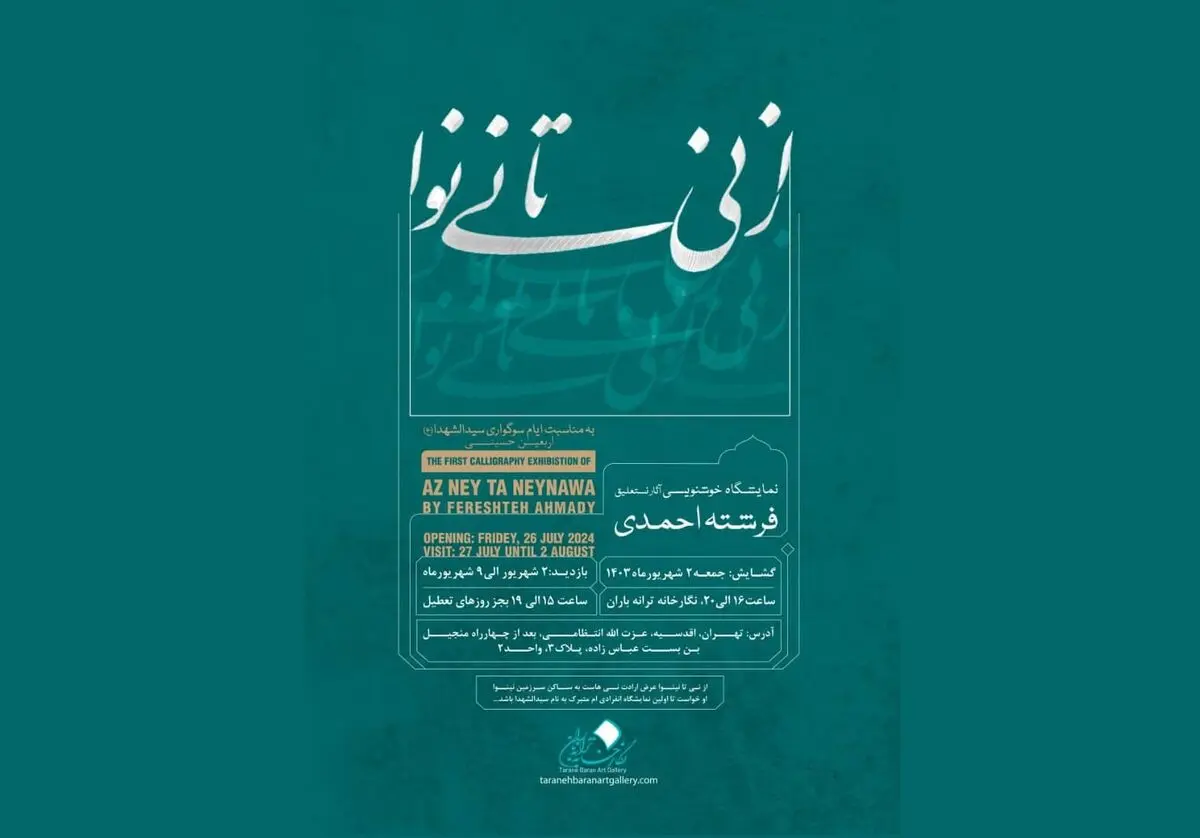 ارادتِ بانویِ خوشنویس افغانستانی به امام حسین(ع)