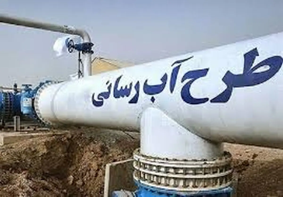 تامین ۱۳۰ هزار مترمکعب آب در روز تا سال ۱۴۰۵ با سرمایه‌گذاری ۳۲۰ میلیارد تومانی در بروجرد