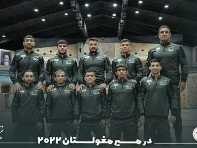 تیم ملی کشتی فرنگی اعزامی به رقابت های قهرمانی آسیا مغولستان (گزارش تصویری)