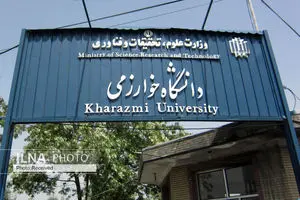 بیانیه دانشگاه خوارزمی در محکومیت تجاوز به دانشگاه علم و صنعت ایران