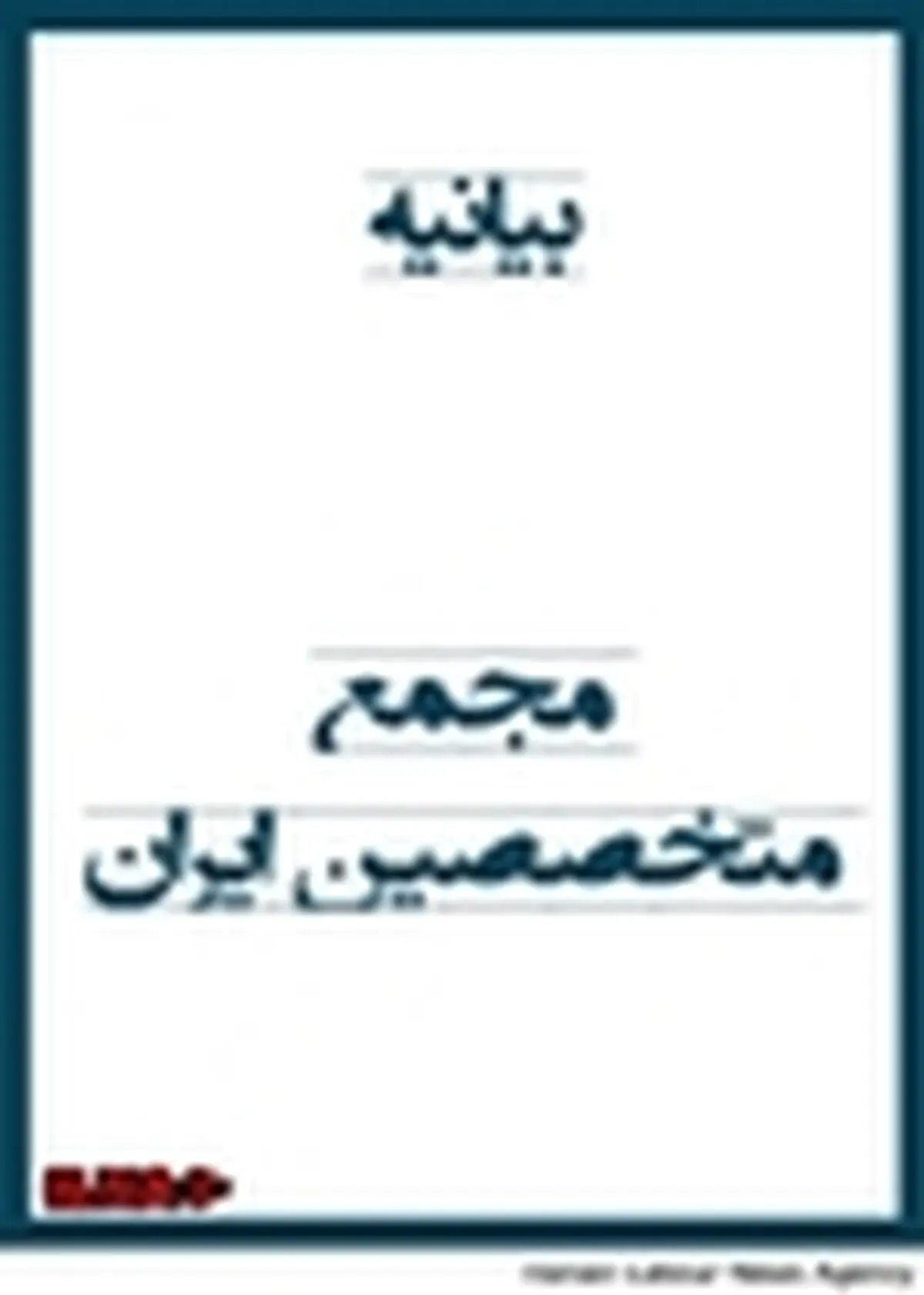 دهه فجر رویش شجره طیبه انقلاب اسلامی است