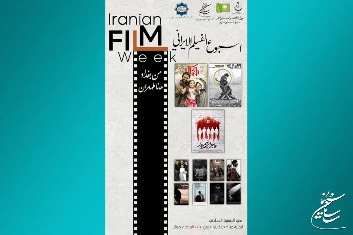 سفر سه روزه رئیس سازمان سینمایی به بغداد و امضای تفاهم‌نامه همکاری