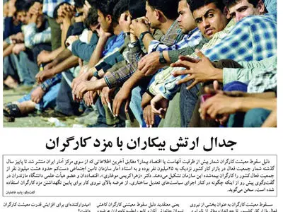جدال ارتش بیکاران با مزد کارگران