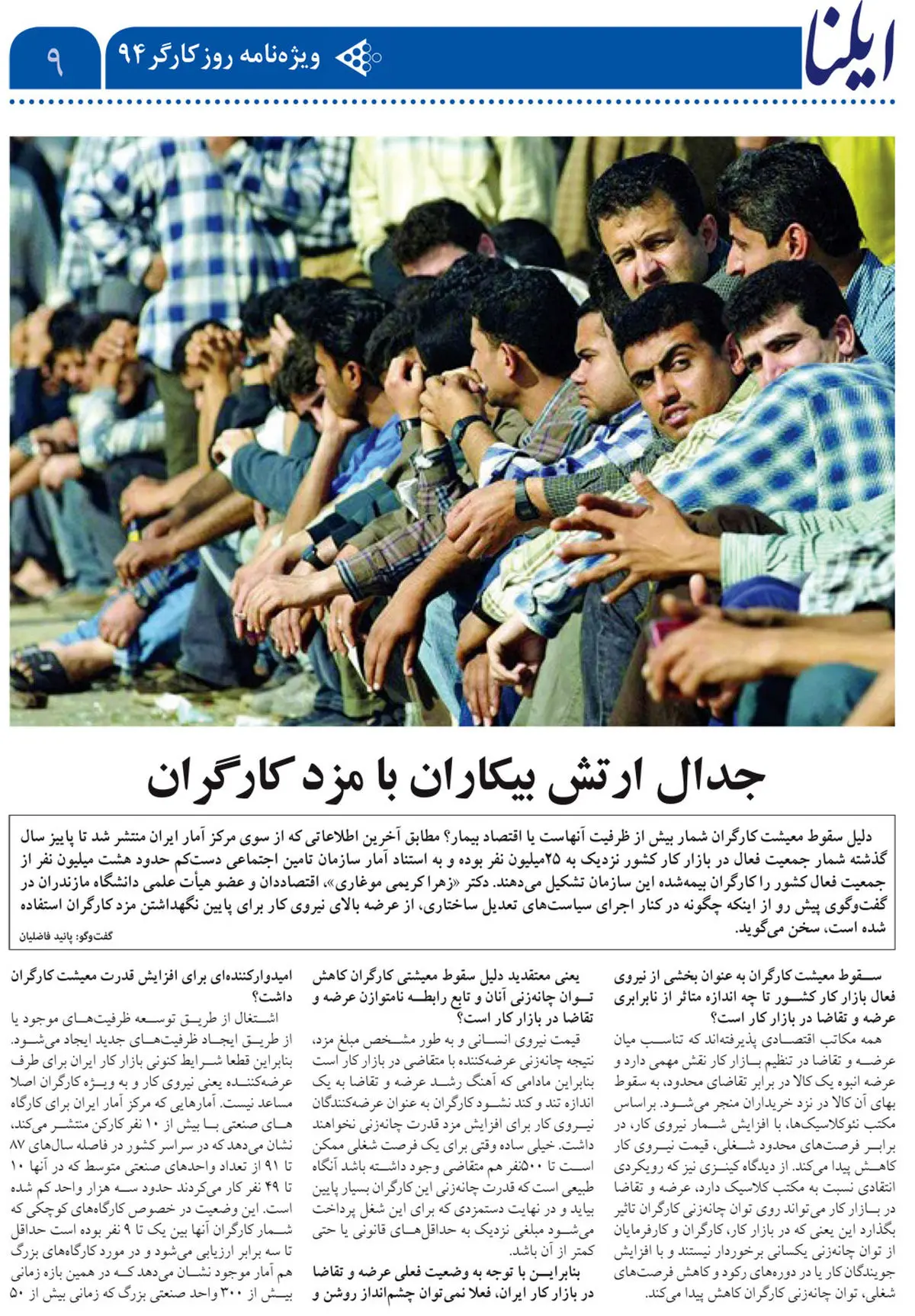جدال ارتش بیکاران با مزد کارگران